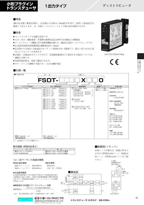 小形プラグイントランスデューサ ディストリビュータ FSDT (株式会社第一エレクトロニクス) のカタログ