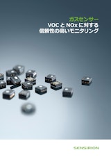 ガスセンサーのカタログ