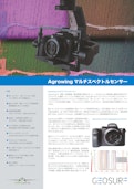 Agrowingマルチスペクトルセンサー-Geo Surfのカタログ