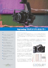 Agrowingマルチスペクトルセンサーのカタログ