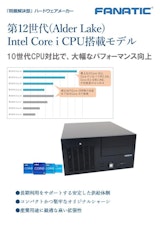 第12世代Core i CPU搭載モデル　FAH-12100のカタログ