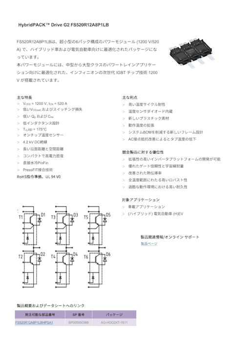 HybridPACK™ Drive G2 FS520R12A8P1LB (インフィニオンテクノロジーズジャパン株式会社) のカタログ