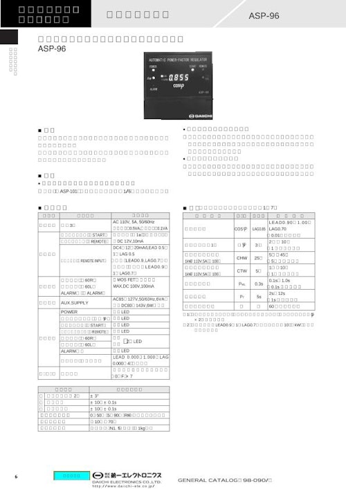 自動力率調整器 ASP-96 (株式会社第一エレクトロニクス) のカタログ