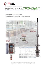 小型FWDシステム　FWD-Light®のカタログ