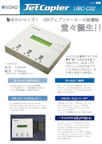 1:2 USBメモリデュプリケータ UBC-C02 【株式会社創朋のカタログ】