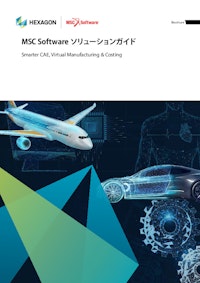 MSC Software 総合カタログ 【エムエスシーソフトウェア株式会社のカタログ】