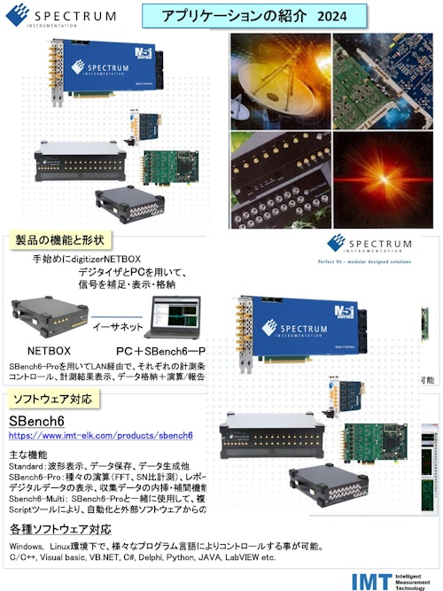 Spectrumアプリケーションリーフレット2024 (株式会社エレクトロニカIMT事業部) のカタログ