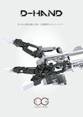 D-Hand-ダブル技研株式会社のカタログ