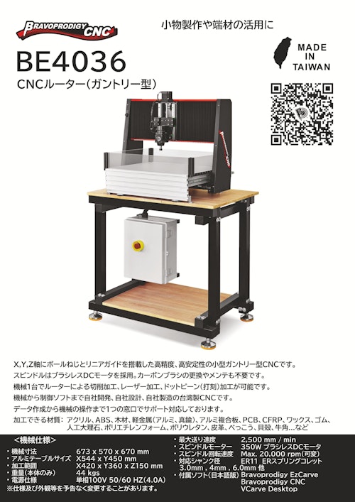 Bravoprodigy CNC BE4036 (源記貿易有限會社) のカタログ