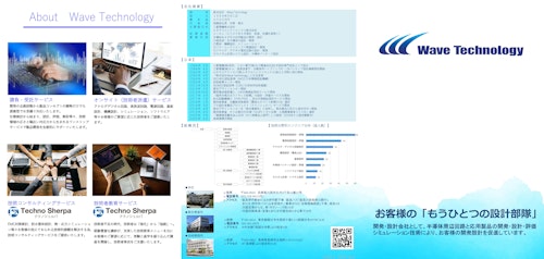 会社案内 (株式会社Wave Technology) のカタログ