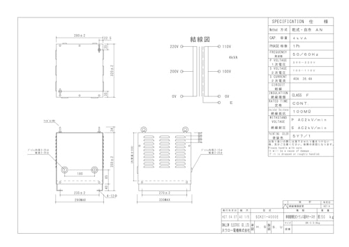 単相トランス　SCK21-4000E (共栄通信工業株式会社) のカタログ