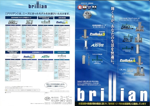 40mm接続　ブリリアンH40MKⅡ (株式会社ユーピー) のカタログ