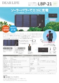 エナジーユニットS専用ソーラーパネル『LBP-21』-Rhino Products Co., Ltd.のカタログ