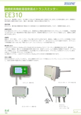 温湿度露点トランスミッター EE310のカタログ