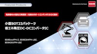 小型SOT23パッケージ 省エネ降圧DC-DCコンバータIC 【ローム株式会社のカタログ】