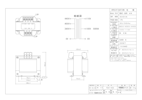 単相トランス　PC41-500 (共栄通信工業株式会社) のカタログ