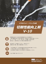 水溶性切削油の「カンフル剤」切削性能向上剤　　激変に感激！！！出来なかった加工が可能に！のカタログ