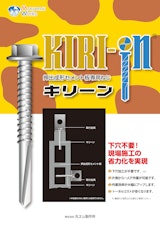 KIRI - IN（キリーン）のカタログ