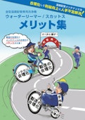 金型温調配管用洗浄機ウォーターリーマー/スカットス　メリット集-SOMAX Co., Ltdのカタログ