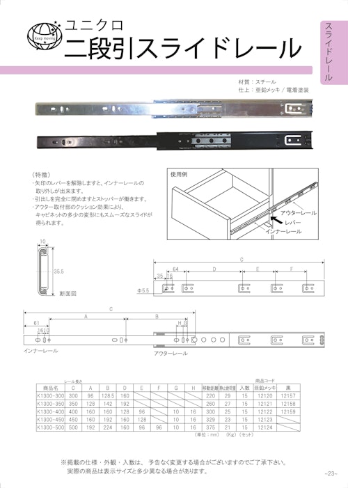 ＯＲＩＧＩＮＡＬ　ＣＡＴＡＬＯＧ　二段引スライドレール (株式会社フジテック・ジャパン) のカタログ