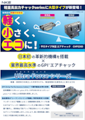 【小型・軽量×高把持力×省エネ】革新的エアチャック「ウルトラフォースシリーズ」　紹介チラシ-NKE Corporationのカタログ