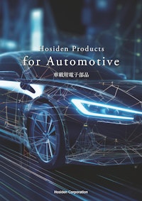 Hosiden Products for Automotive 車載用電子部品カタログ 【ホシデン株式会社のカタログ】