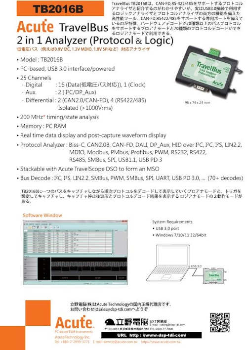 専用のCAN FD、RS422/485、DP_Aux入力回路を備えたプロトコルアナライザ兼ロジックアナライザ (立野電脳株式会社) のカタログ
