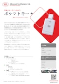 PocketKey製品　PocketKey+ ポケットキープラス-Hirofuku Shoji LLCのカタログ