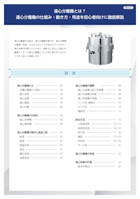【油分除去で再利用コスト削減】遠心脱油の仕組みを図解でわかりやすく！ 【松本機械販売株式会社のカタログ】