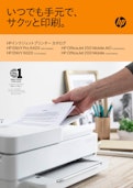 HPインクジェットプリンター カタログ-HP Inc UK Limitedのカタログ