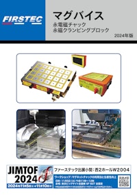 マグバイスカタログ 【株式会社ファーステックのカタログ】