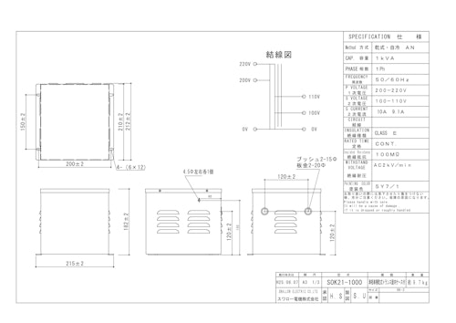 単相トランス　SOK21-1000 (共栄通信工業株式会社) のカタログ