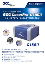 卓上・小型レーザーカッター GCCシリーズ　C180Ⅱのカタログ