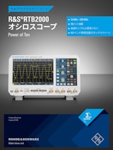 R&S RTB2000 オシロスコープ/九州計測器のカタログ
