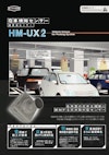 在車検知センサー　超音波センサー　HM-UX2 【株式会社ホトロンのカタログ】