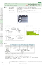 モータドライバ_MD1Dのカタログ