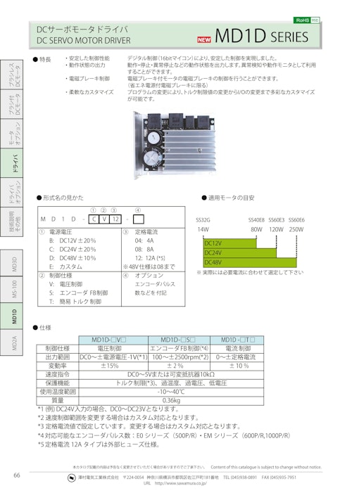 モータドライバ_MD1D (共栄通信工業株式会社) のカタログ