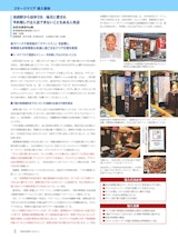 【飲食店経営202412号】お好み焼きNa味様のカタログ