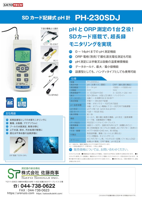 ポータブルpH計データロガーPH-230SD J （SDカード記録式ｐHメーター）サトテック (株式会社佐藤商事) のカタログ