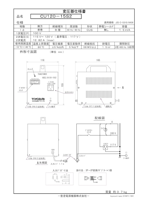 ポータブルトランスハンディタイプ国内用　CU120-15S2 (共栄通信工業株式会社) のカタログ