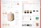 小泉製麻株式会社のフレコンバックのカタログ