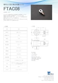 電荷出力型圧電式荷重センサ『FTAC08』-トルーソルテック株式会社のカタログ