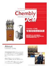 有機溶媒精製装置【Chembly（ケンブリー）-JCM】グローブボックスに連結可のカタログ