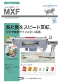 ねじり反転コンベヤ　【MXF】-Crettusのカタログ