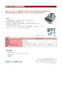 OSK 97UO TH 加圧式試料埋込機 【オガワ精機株式会社のカタログ】