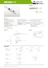 磁気近接センサ　AH0012のカタログ