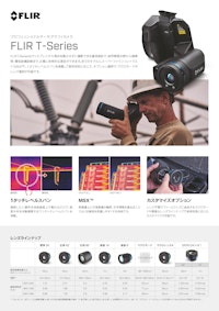 プロフェッショナルサーモグラフィカメラ FLIR Tシリーズ 【フリアーシステムズジャパン株式会社のカタログ】