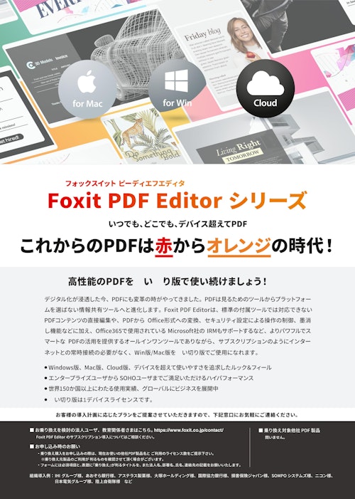 Foxit PDF Editor 買い切り版 (株式会社FoxitJapan) のカタログ