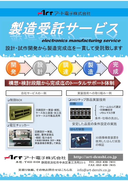 製造受託サービス (アート電子株式会社) のカタログ