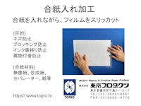 合紙入れシートカット 【株式会社東京プロダクツのカタログ】